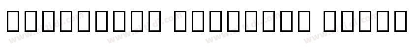 IdeaFonts QiMiaoTi R字体转换